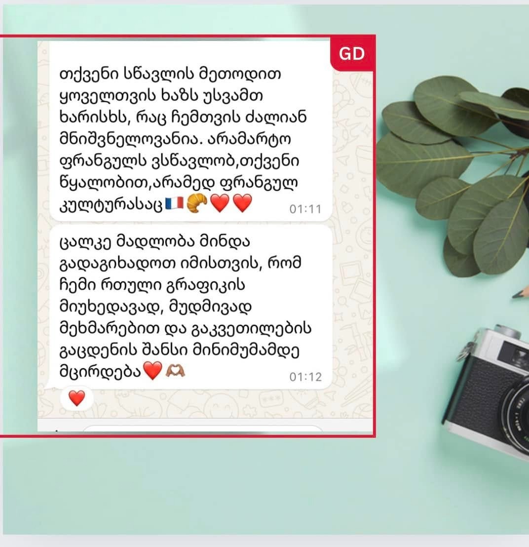 მოსწავლის უკუკავშირი